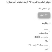 آداپتور ایکس باکس Xbox