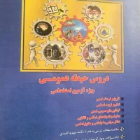 کتاب استخدامی آموزش و پرورش مدرسان شریف