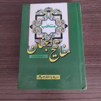 مفاتیح