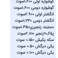 طلای نو استفاده نشده|جواهرات|فسا, |دیوار