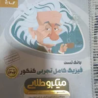 کتاب تست زیست همراه ۱جلد کتاب تست رایگان