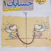 حسابان ۱ خیلی سبز