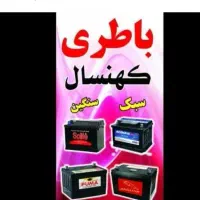 باطری ماشین سبک و سنگین/تمام برند/ با گارانتی|قطعات یدکی و لوازم جانبی|تهران, تهرانسر مرکزی|دیوار