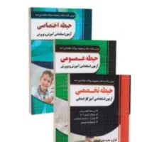 منابع ازمون استخدامی اموزش و پرورش به صورت فایل