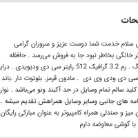 کامپیوتر خانگی در حد نو|رایانه رومیزی|کامیاران, |دیوار