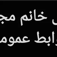 منشی خانم مجرد  سونوگرافی