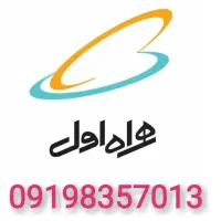 سیم کارت خط تهران صفر 0919
