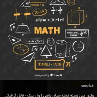 تدریس خصوصی ریاضی