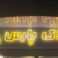 فروش مغازه ۴۰ متری فردیس بلوار امام رضا