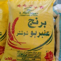 برنج عنبربولنجان.کامفیروز.نیم دانه کامفیروزکالابرگ