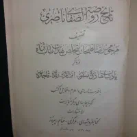 تاریخ روضه الصفا|کتاب و مجله ادبی|شیراز, محراب|دیوار