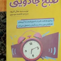 کتاب صبح جادویی انگیزشی توسعه فردی