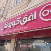 پیک موتوری افق کوروش