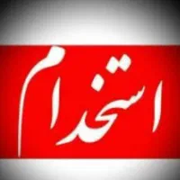 استخدام حسابدار خانم/مدیر فروش و بازاریاب /وکیل