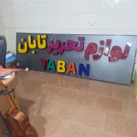 تابلو مغازه چراغ دار