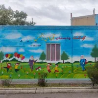 کودکستان نرگس ۶ ماه تا ۶ سال شیفت صبح و عصر