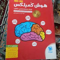 هوش کمپلکس تیزهوشان ششم