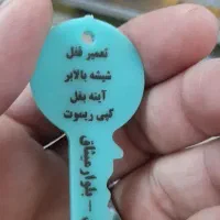 قفل و کلیدسازی مجید
