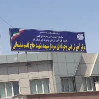 اجرا ساخت و نصب انواع تابلو تبلیغاتی