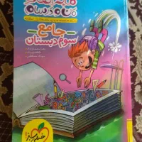 کتاب جامع ماجراهای من و درس هام سوم دبستان