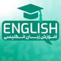 زبان انگلیسی مکالمه برتر