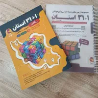 کتاب ۳۱ استان|کتاب و مجله آموزشی|ملارد, |دیوار