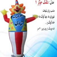 هوارقصان در طرح های مختلف آشپز دلقک سماور ادمبرفی|اسباببازی|تهران, سردارجنگل|دیوار