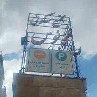 ونوس 89متر 2خواب