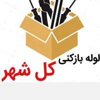 لوله بازکنی*50%تخفیف*رفع نمزدگی دستگاه بدون خرابی|خدمات پیشه و مهارت|مشهد, طلاب|دیوار