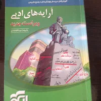 آرایه ادبی