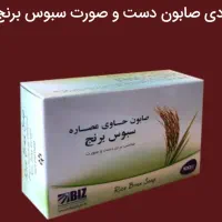 صابون های زیبایی بیز|آرایشی، بهداشتی، درمانی|قروه, |دیوار