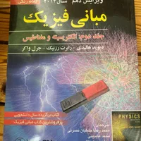 کتاب فیزیک و ریاضی دانشگاهی|کتاب و مجله آموزشی|تهران, مرادآباد|دیوار