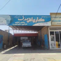 سلام-ارادت-واگذاری-کارواش-صدف-بلوار-امام-علی-میرسد