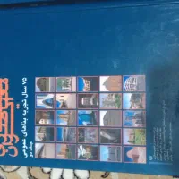 کتاب معماری ایران و کتاب حج|کتاب و مجله تاریخی|تهران, نیروی هوایی (پیروزی)|دیوار