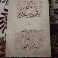 کتاب پیشگویی آینده