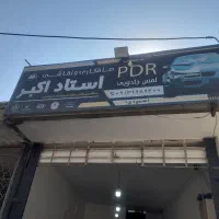 صافکاریpdr و نقاشی