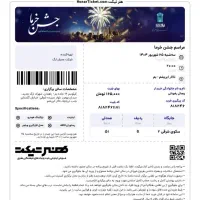 فروش بلیت کنسرت سالار عقیلی