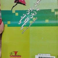 کتاب متون روانشناسی