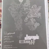 فرمول بیست دوازهم