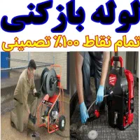 لوله بازکنی شهریار شاهد وایین اندیشه حومه ۲۰ دقیق