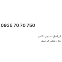 سیمکارت 0935/70/70/750