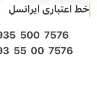 خط صفر ایرانسل رند