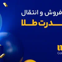 5 سوت طلای رایگان بگیر