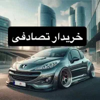 ۲۰۷مدل ۱۴۰۰/مشاوره تصادفی