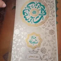 کتاب|کتاب و مجله مذهبی|بندرعباس, |دیوار