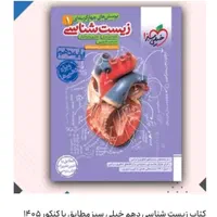زیست و ریاضی دهم خیلی سبز|کتاب و مجله آموزشی|قم, قلعه کامکار|دیوار
