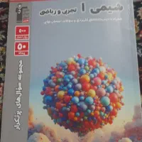کتاب شیمی قلمچی دهم تجربی و ریاضی