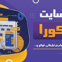 طراحی سایت، سئو و خدمات گرافیکی با قیمت دانشجویی|خدمات رایانه‌ای و موبایل|همدان, |دیوار