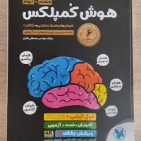 هوش کمپلکس