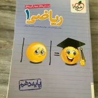 کتاب کار ریاضی خیلی سبز پایه دهم